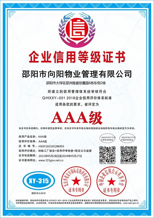 企业信用等级证 AAA