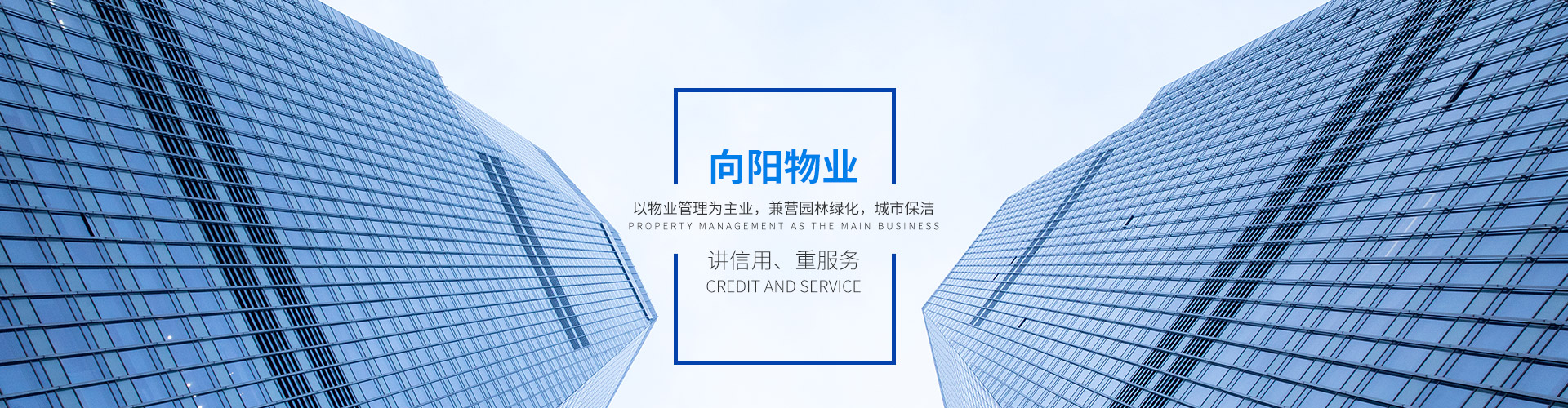 邵阳市向阳物业管理有限公司_邵阳物业管理|邵阳园林绿化