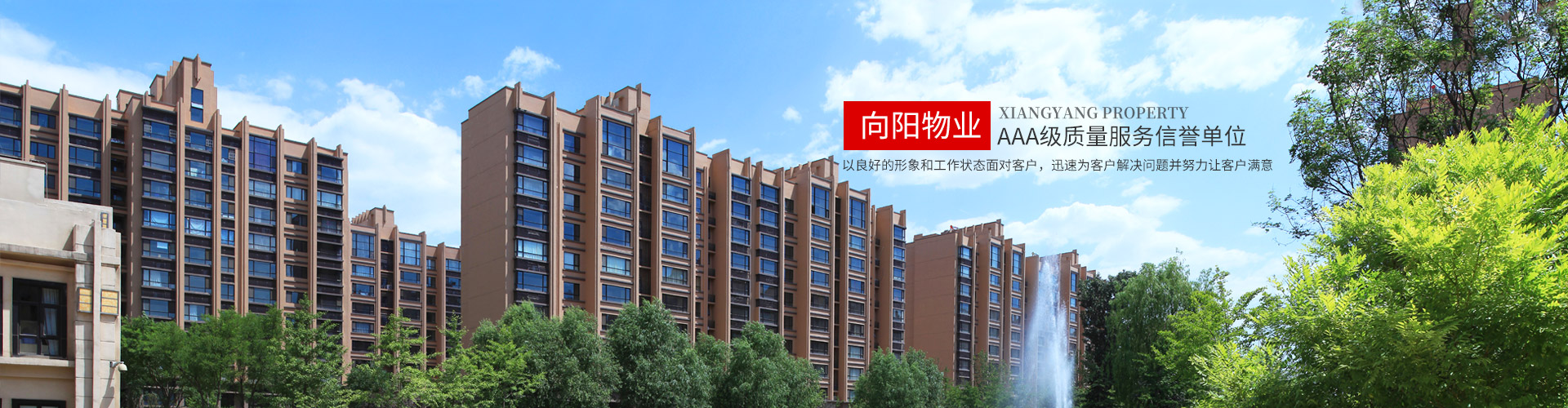 邵阳市向阳物业管理有限公司_邵阳物业管理|邵阳园林绿化